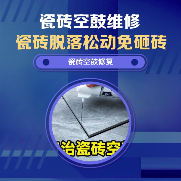 绍兴市瓷砖空鼓维修公司分享卫生间瓷砖翘边维修的方法